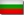 Български