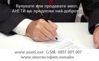 Пълномощно АНЕТИ